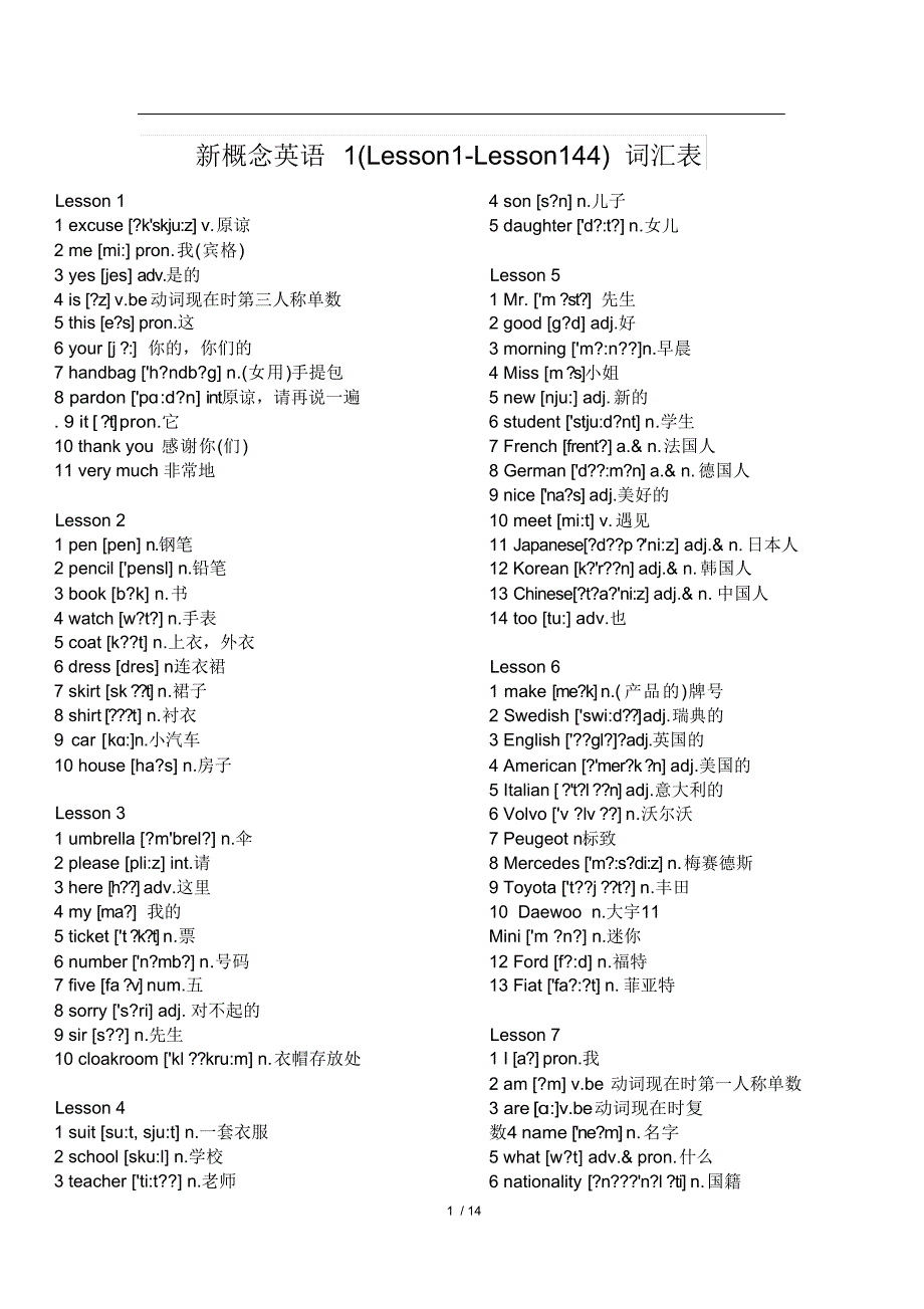 (完整版)新概念英语第一册(1-144)词汇表)带音标_第1页