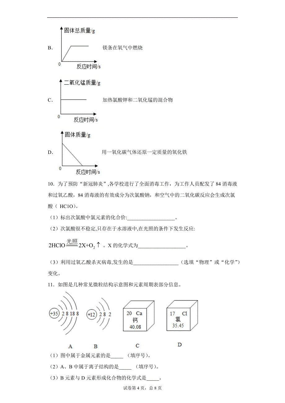 2020年陕西省宝鸡市岐山县中考二模化学试题_第4页