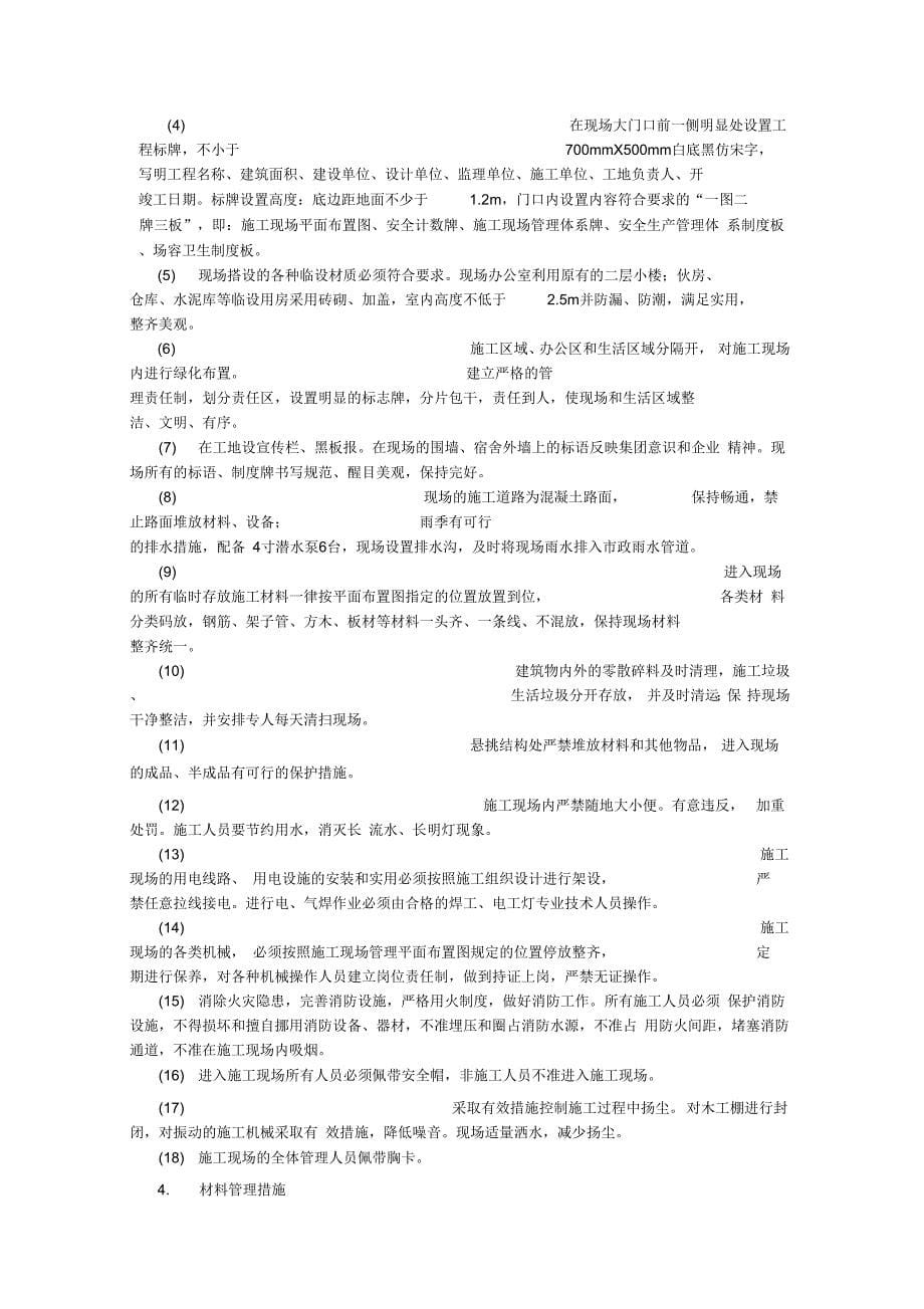 《地基基础施工方案》_第5页