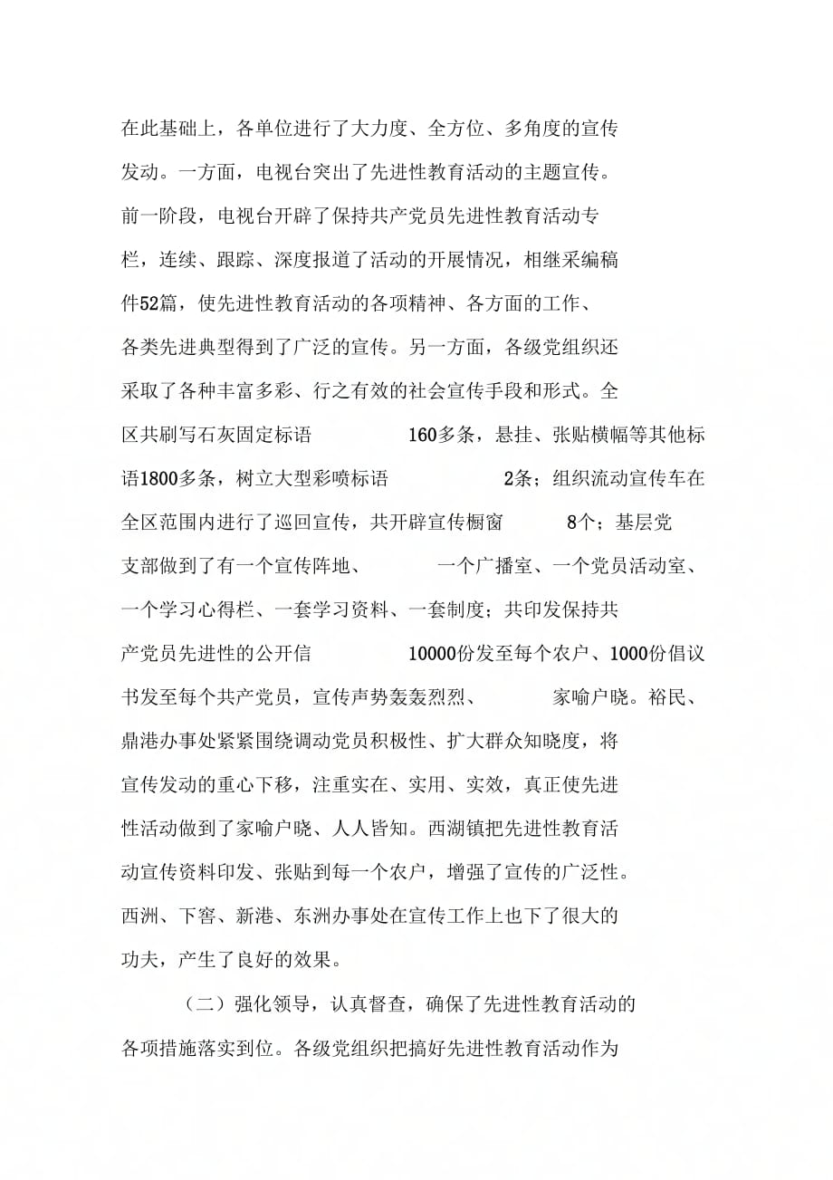 《在党员先进性教育活动转段动员大会上的讲话(1)》_第2页