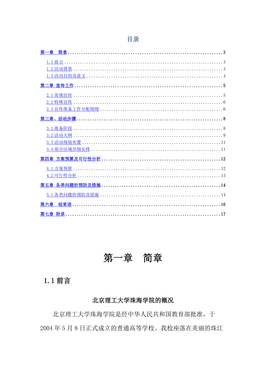 第四届淘宝嘉年华——环保微城市策划书_第2页