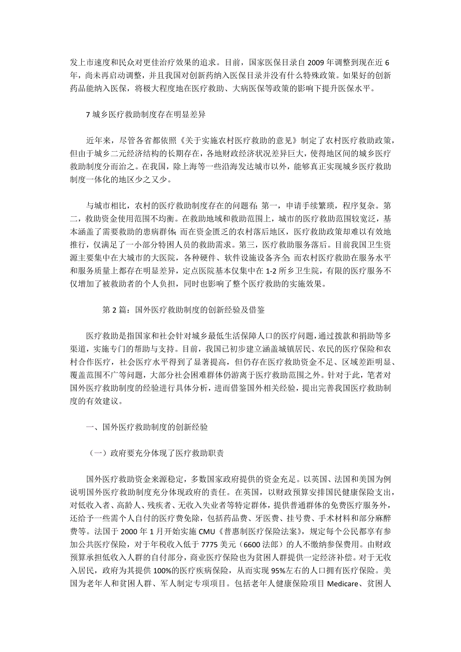 医疗救助制度的创新经验及问题研究论文（共3篇）_第3页