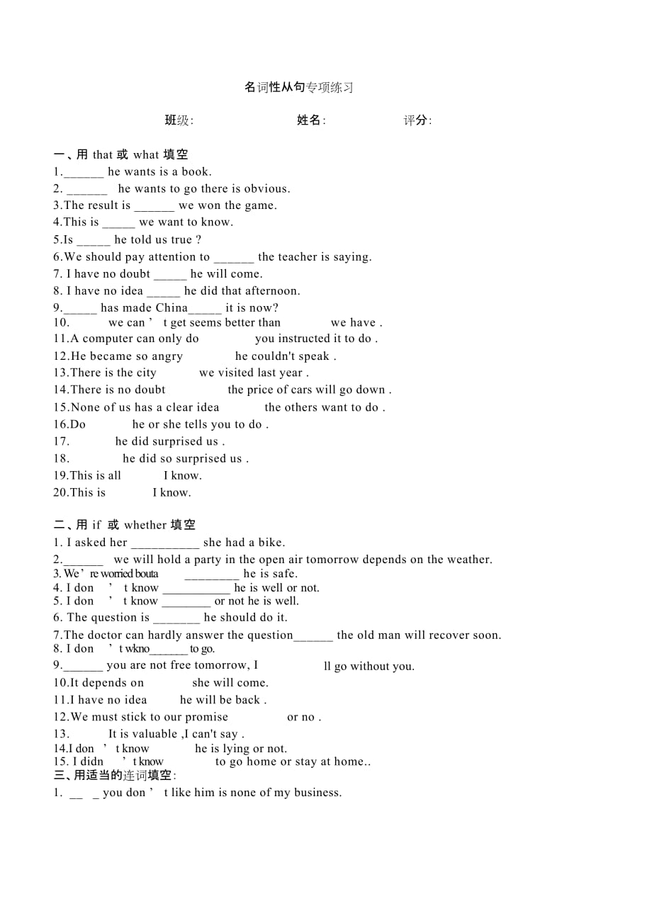 (完整版)高中英语名词性从句专项练习_第2页