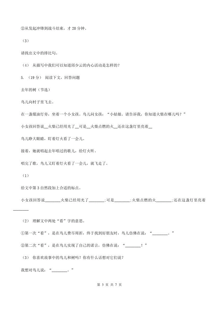 贵州省贵阳市六年级上学期语文期末复习五_第3页