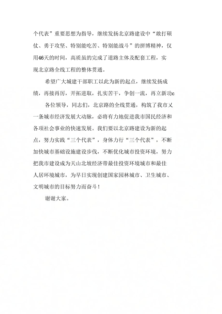 《在北京南路改造竣工通车剪彩仪式上的致辞》_第2页