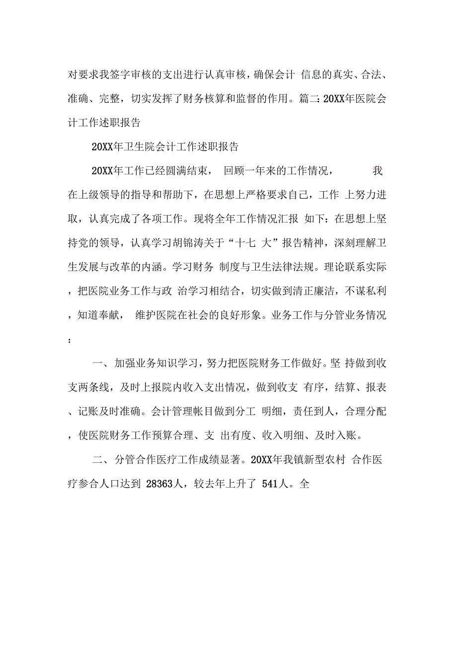 《医院会计述职报告》_第2页