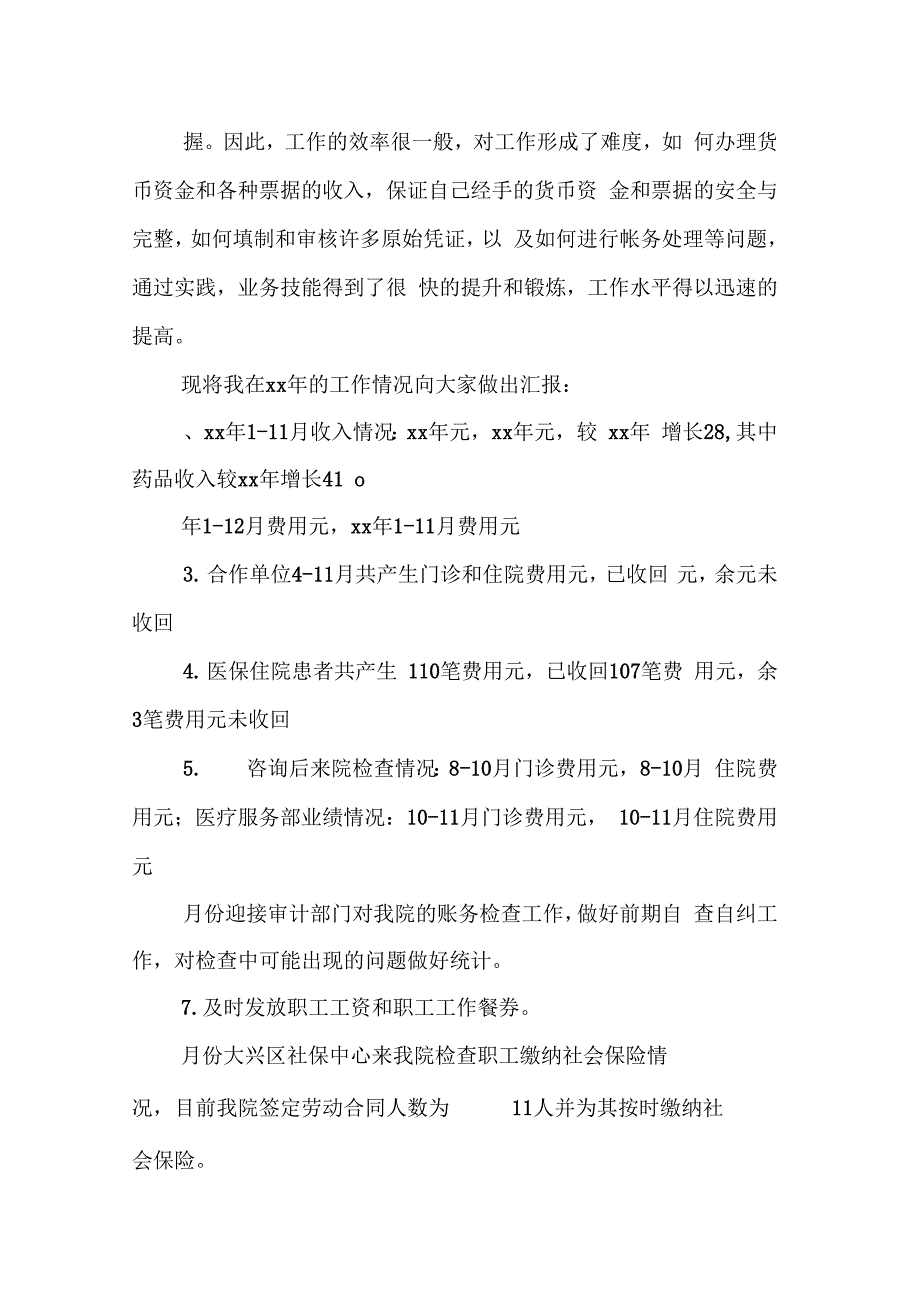 《医院会计述职报告》_第4页