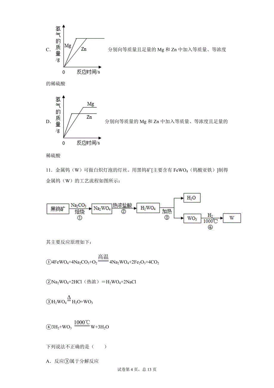 最新天津市和平区九年级上学期期末化学试题（含答案解析_第4页