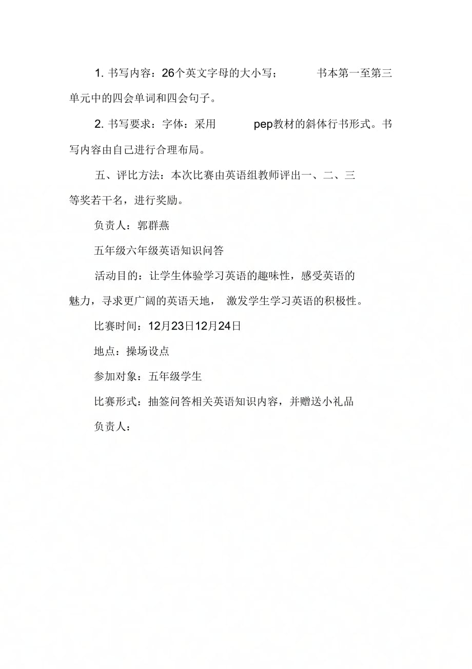 《学校圣诞节活动方案》_第4页