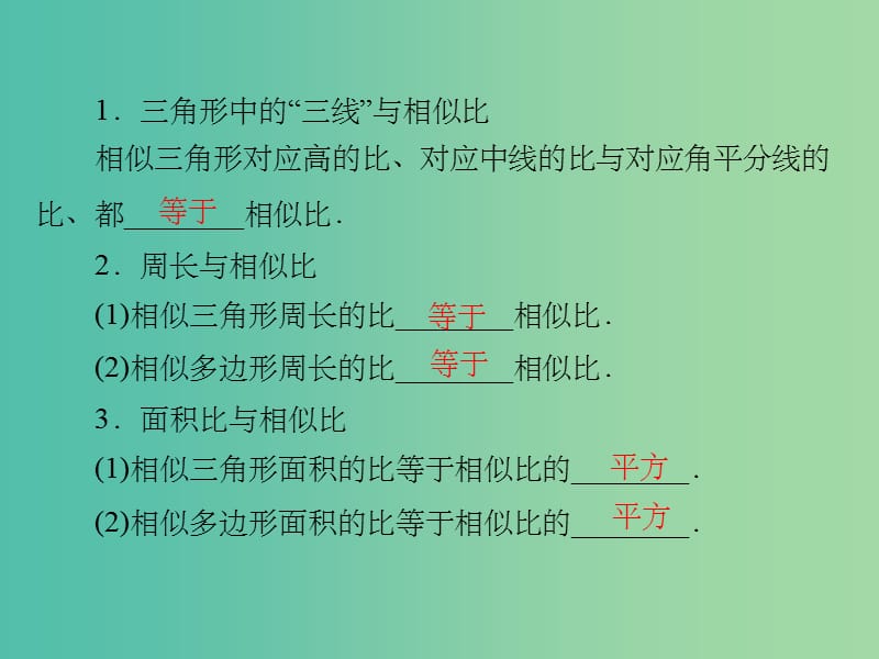 九年级数学上册 4.5 相似三角形的性质及其应用 浙教版_第2页