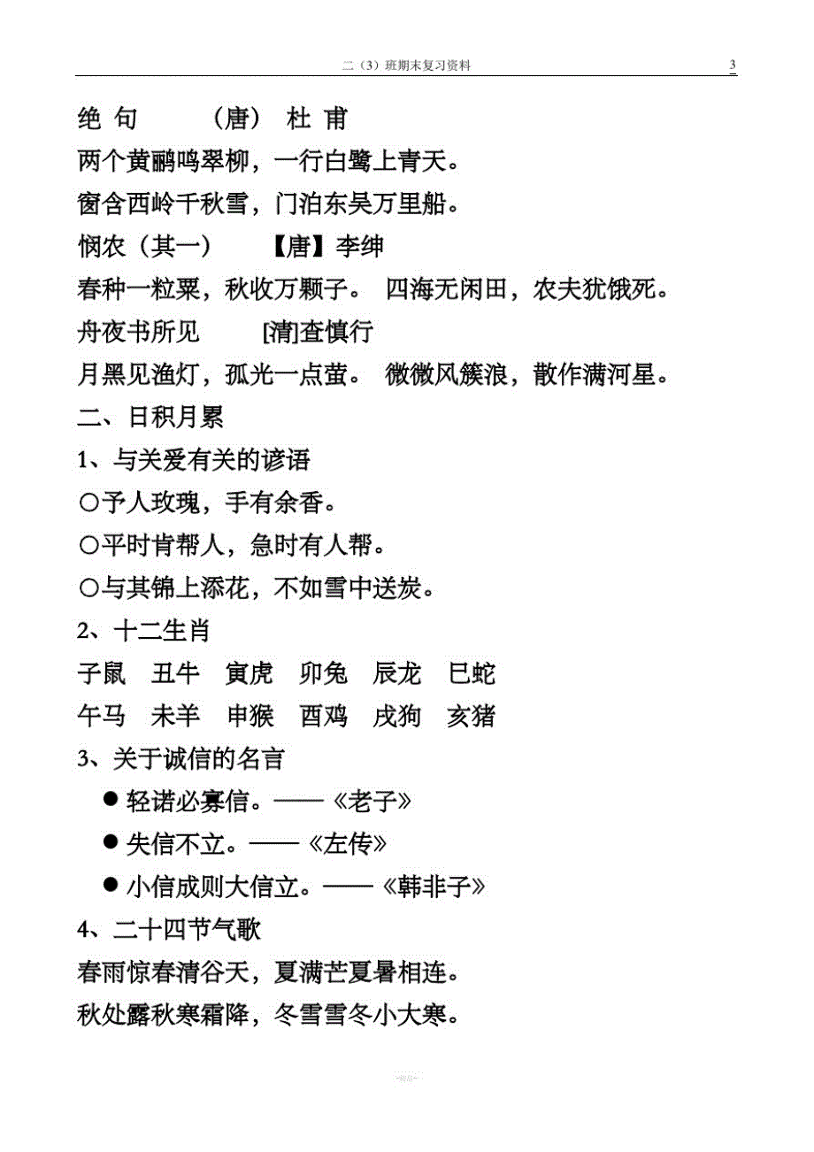 部编版二年级下册语文期末复习资料-_第3页