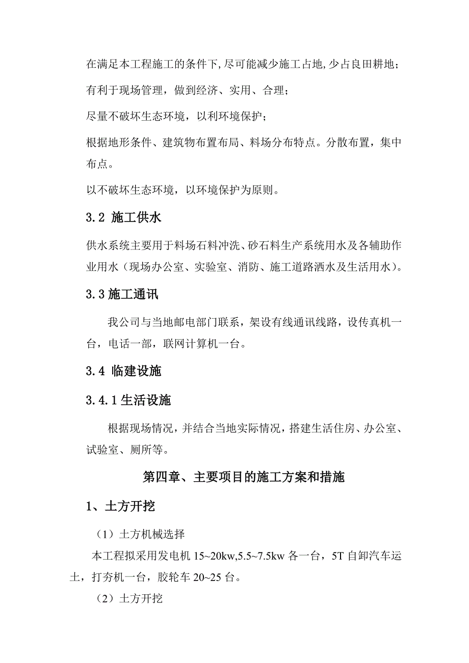 大足县2011年度农业综合开发土地治理项目基础设施建设施工组织设计_第2页