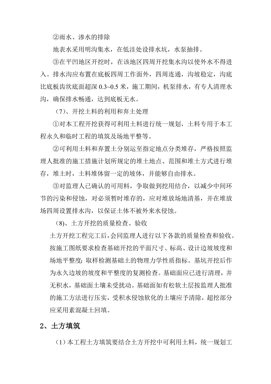 大足县2011年度农业综合开发土地治理项目基础设施建设施工组织设计_第4页