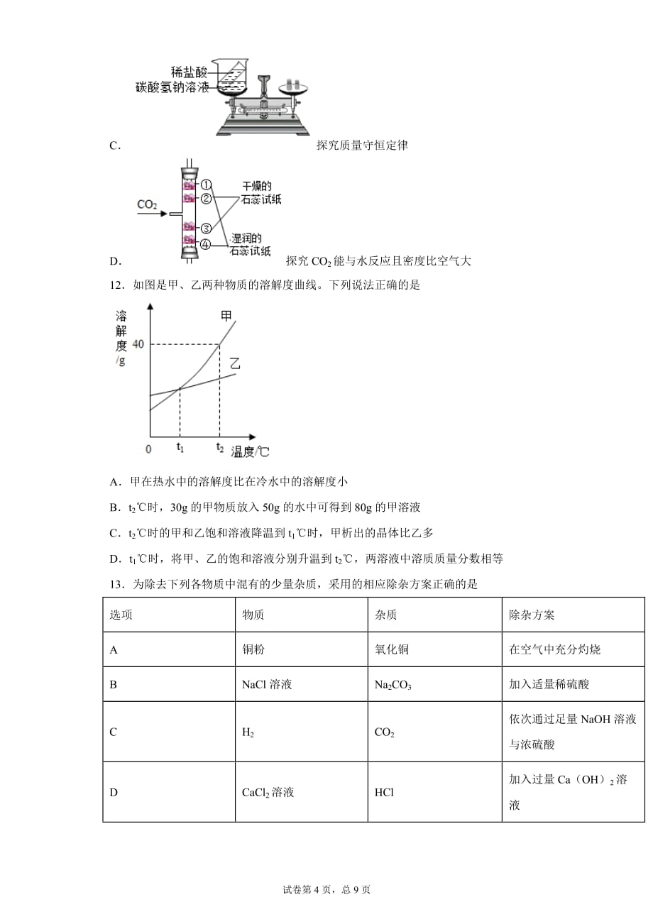 2020年广东省中考模拟化学试题（二）-c744e5ae5fde4cbe8c71ae3b23d21fac_第4页