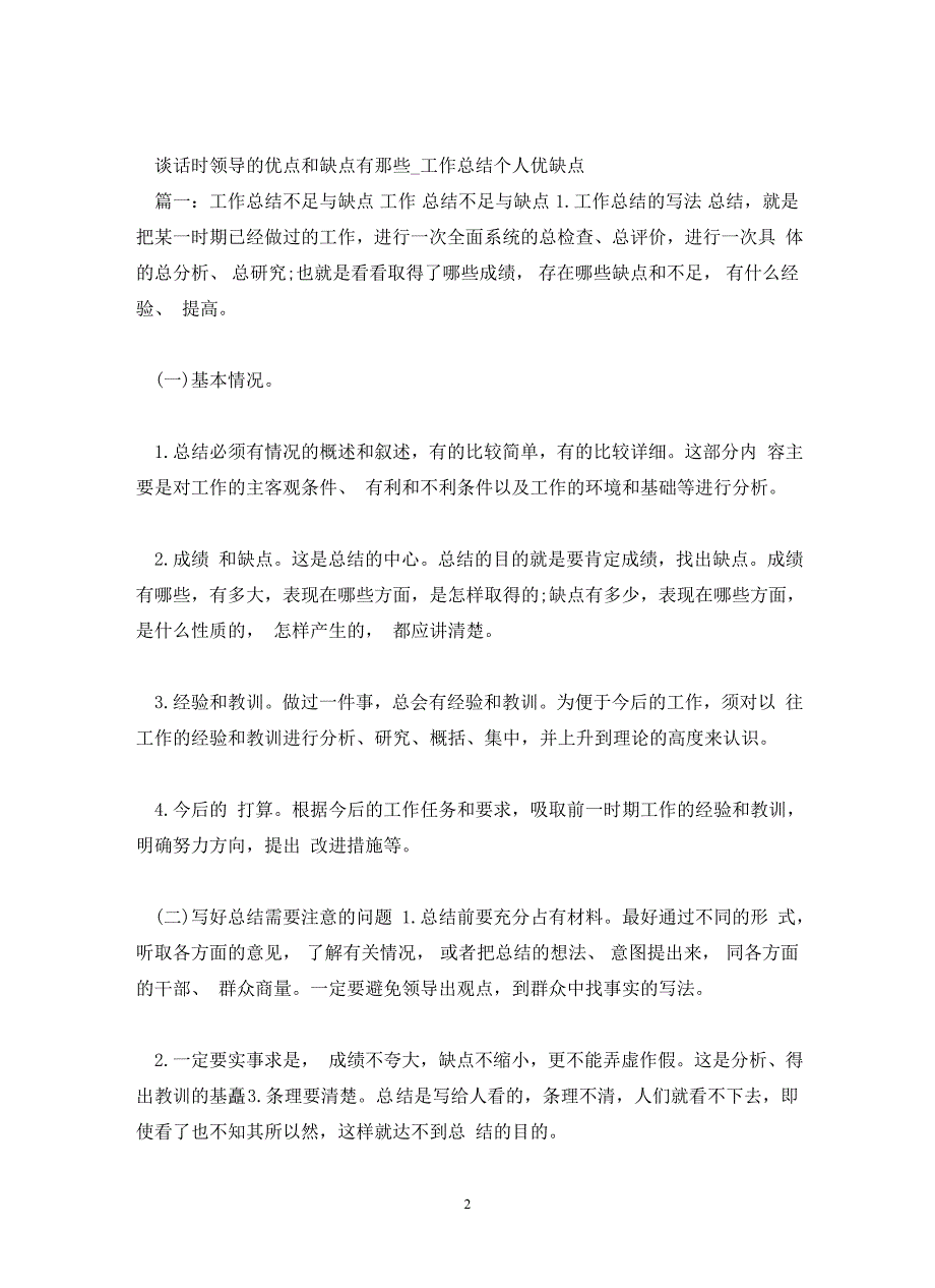 谈话时领导的优点和缺点有那些_第2页