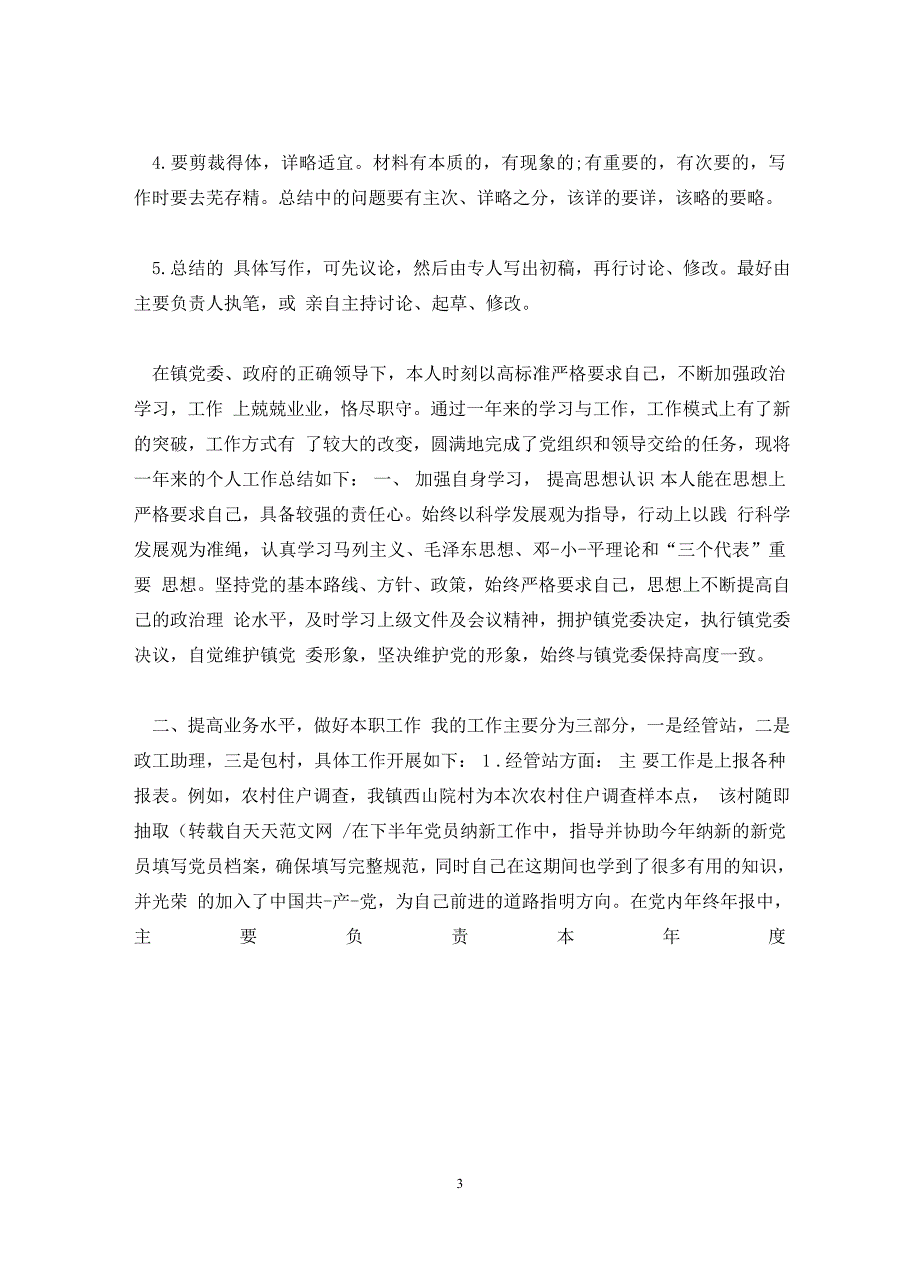 谈话时领导的优点和缺点有那些_第3页