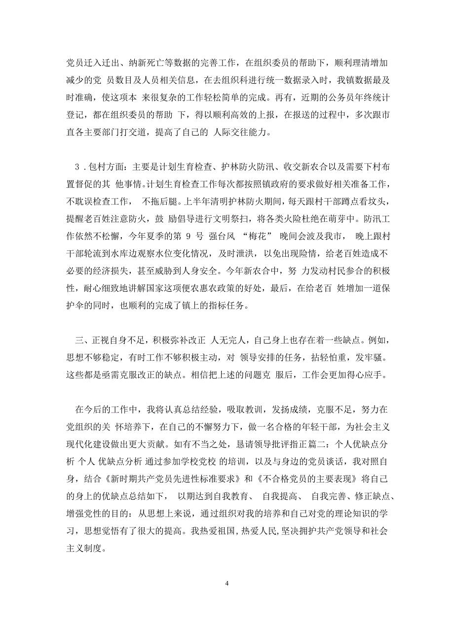 谈话时领导的优点和缺点有那些_第4页