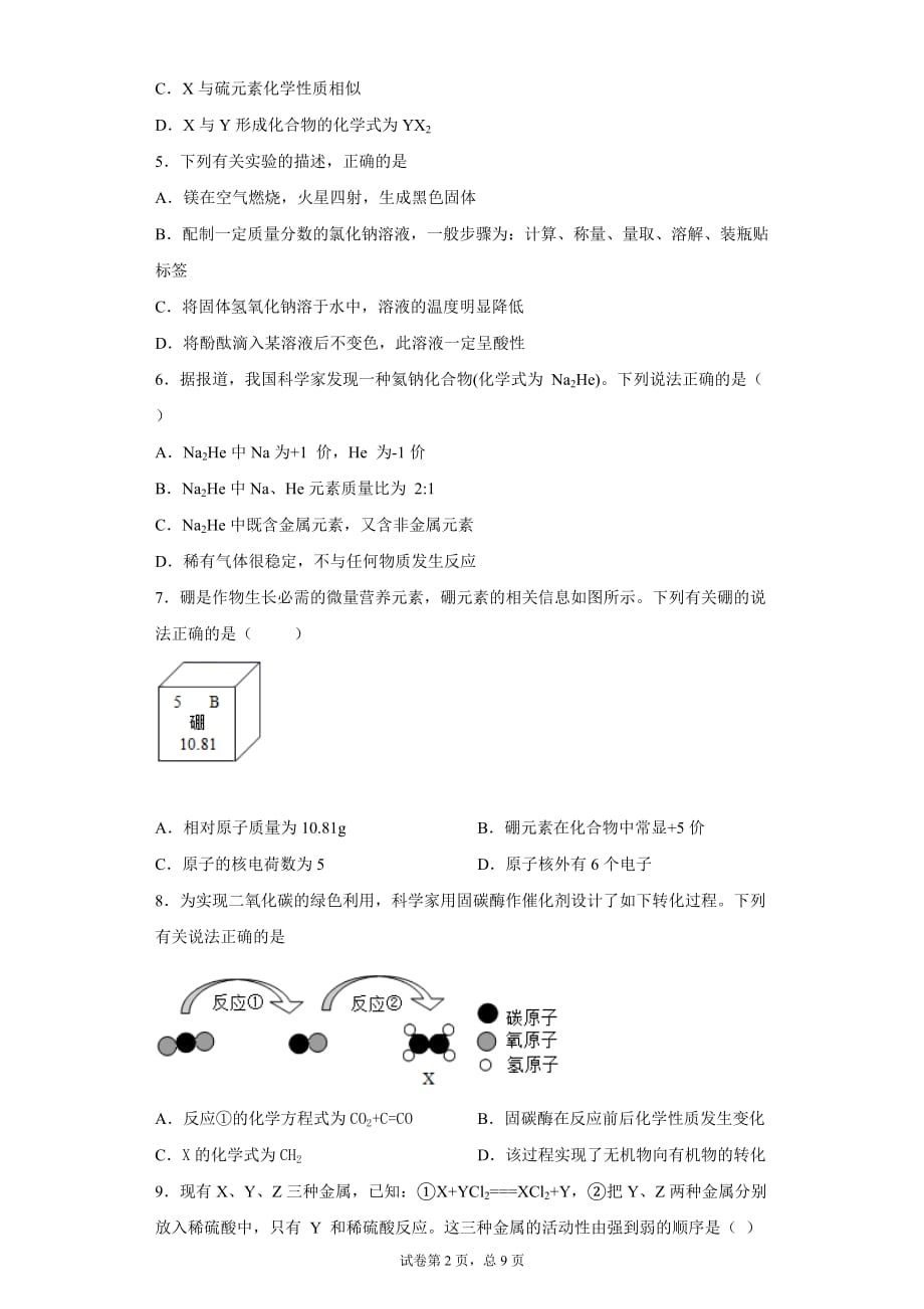 2020年四川省简阳市简城学区中考一模化学试题_第2页