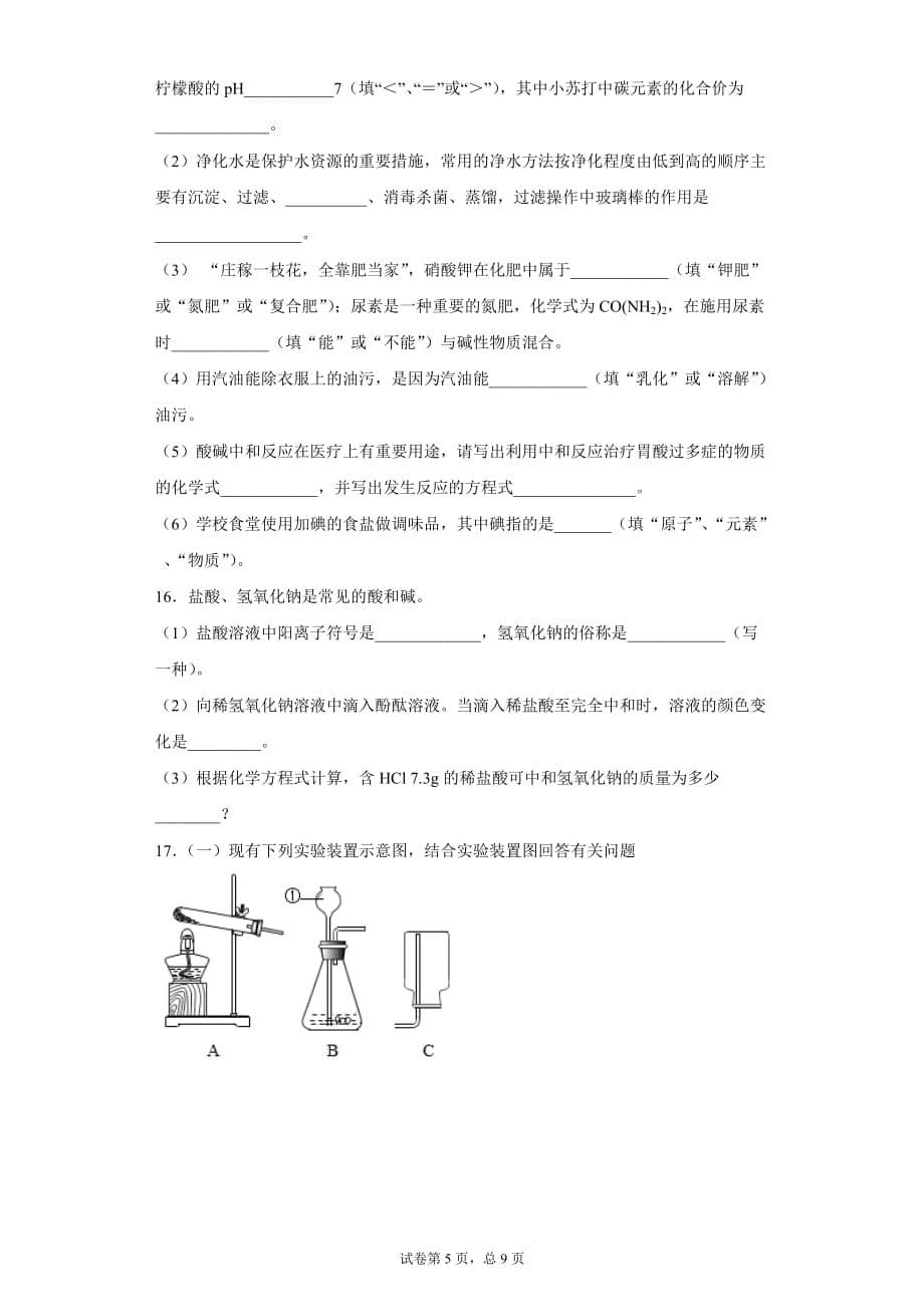 2020年四川省简阳市简城学区中考一模化学试题_第5页