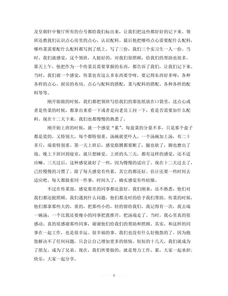 （优选文档）2020酒店专业实习毕业鉴定范文3篇（通用）_第5页