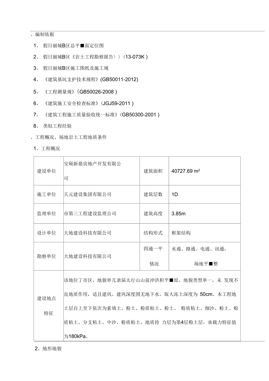 《地下车库土方开挖专项施工方案》_第4页