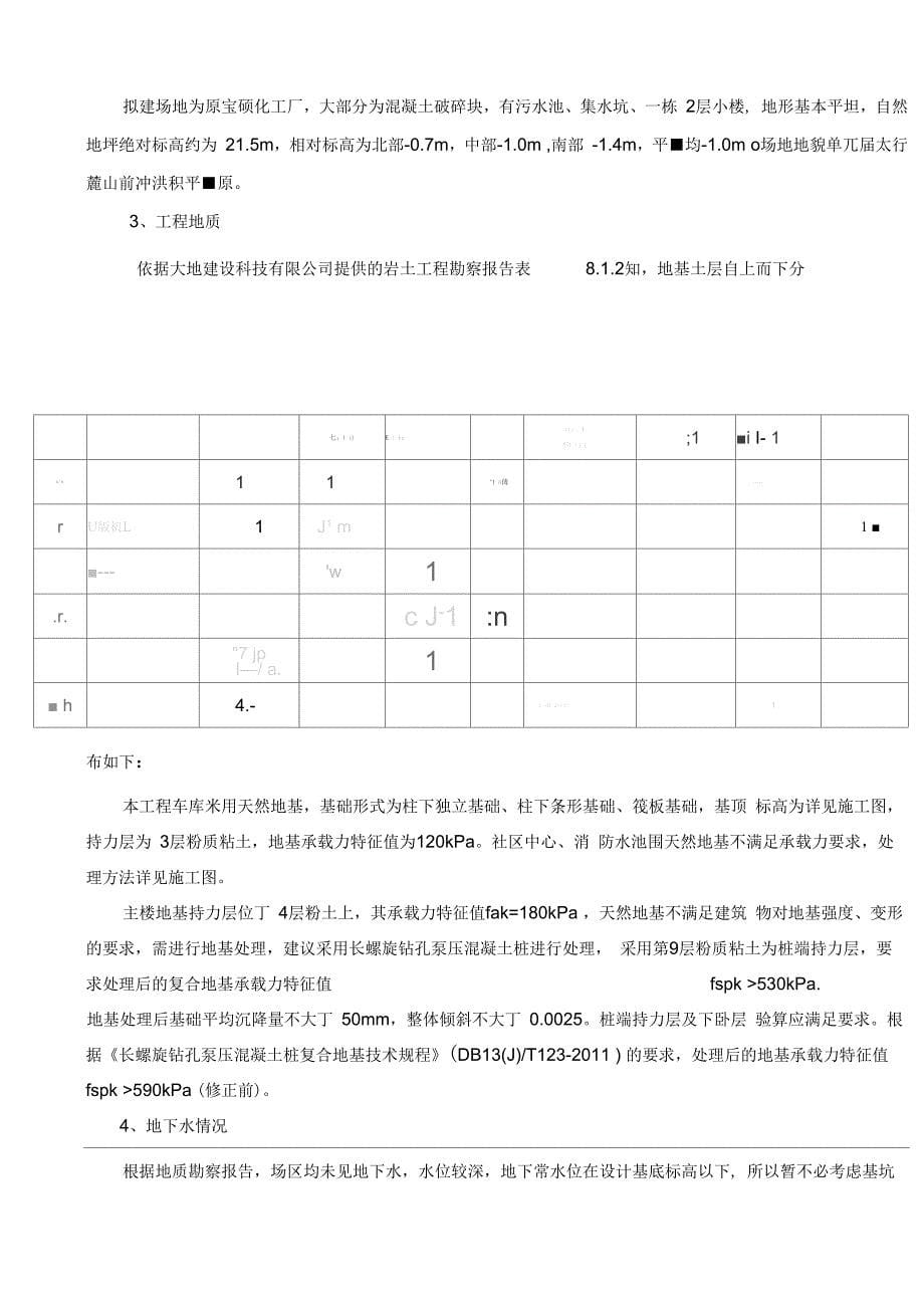 《地下车库土方开挖专项施工方案》_第5页