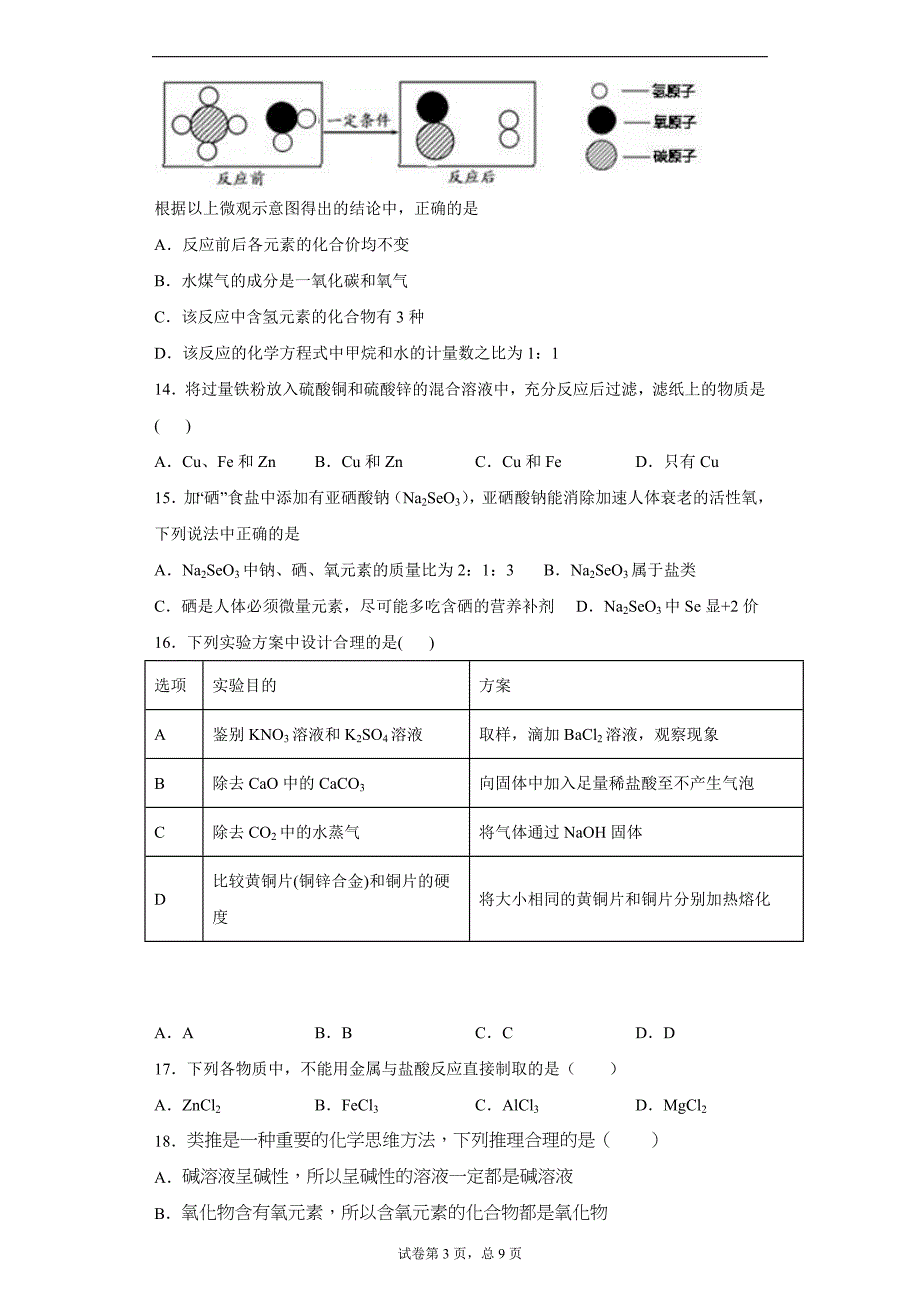 2019年湖南省株洲市炎陵县中考模拟化学试题_第3页