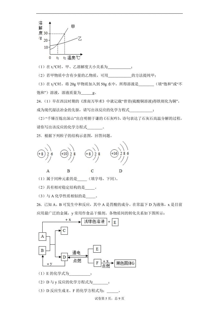 2019年湖南省株洲市炎陵县中考模拟化学试题_第5页