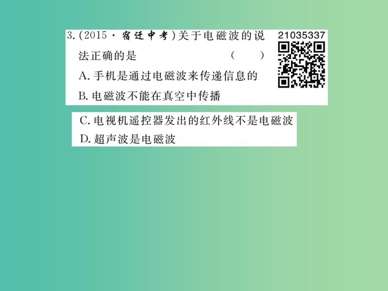 九年级物理全册 第21-22章小结与复习 新人教版_第3页