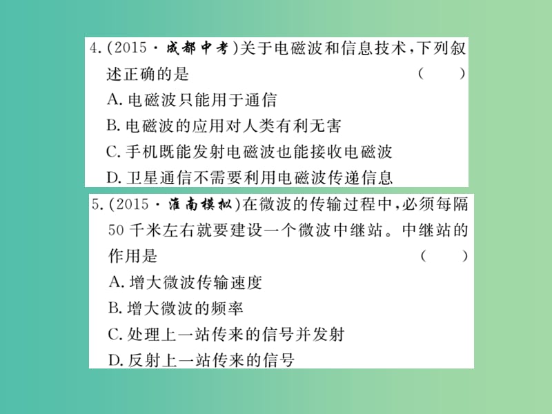 九年级物理全册 第21-22章小结与复习 新人教版_第4页