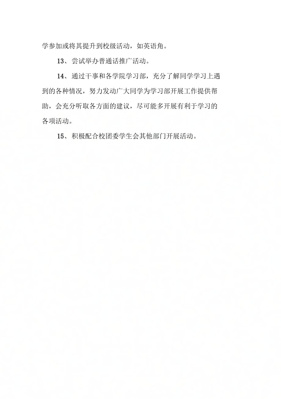 《学习部工作计划样例》_第3页