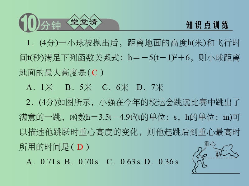 九年级数学上册 1.4.2 利用二次函数解决距离和利润问题 浙教版_第2页