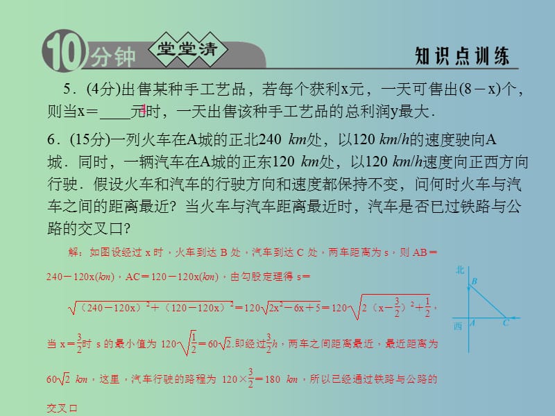 九年级数学上册 1.4.2 利用二次函数解决距离和利润问题 浙教版_第4页