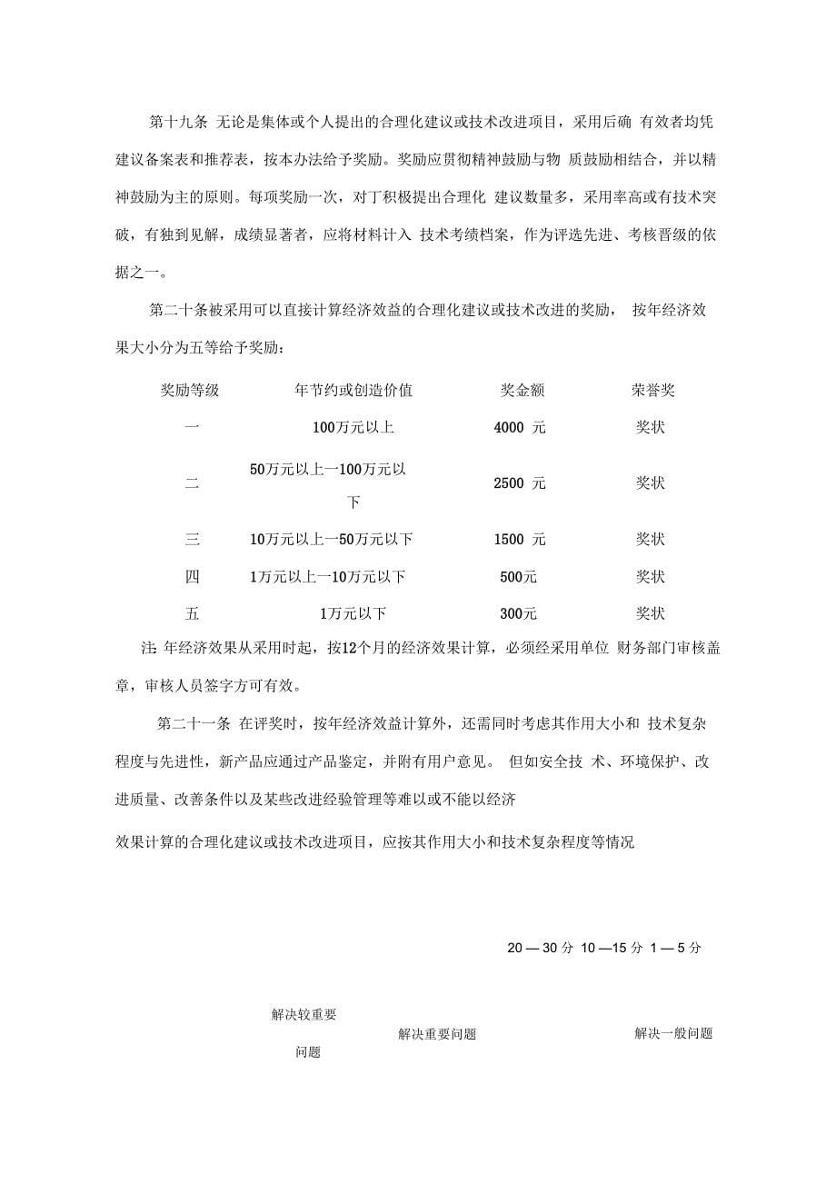 《合理化建议和技术改进管理及奖励实施办法》_第5页