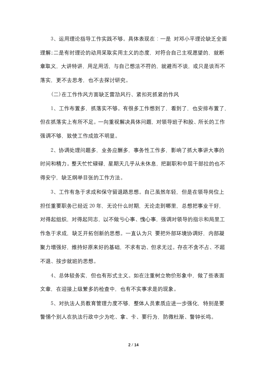 【最新】党风廉政建设工作个人自查报告(精选多篇)_第2页