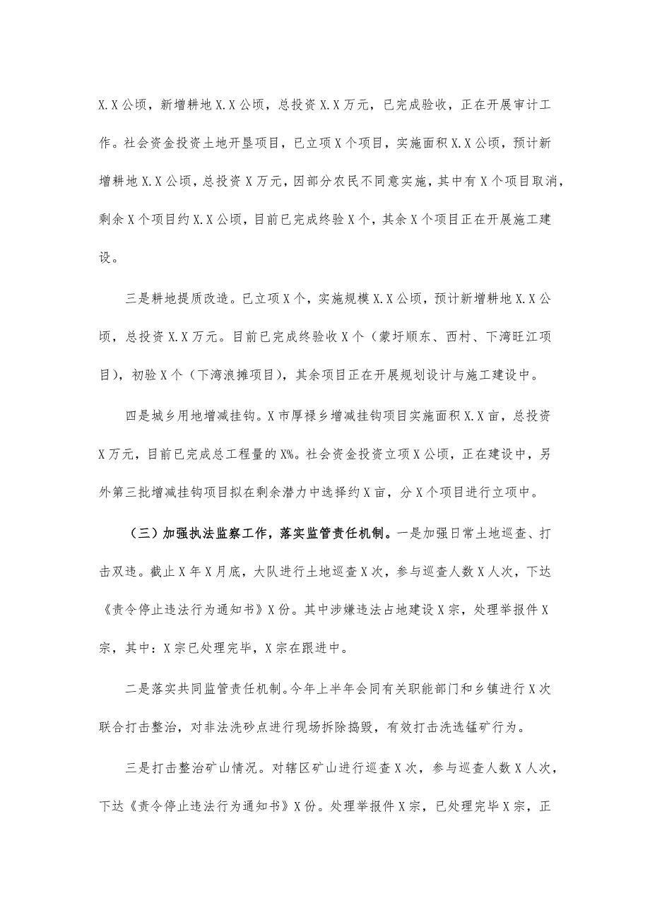 2021年自然资源局工作情况汇报总结_第2页