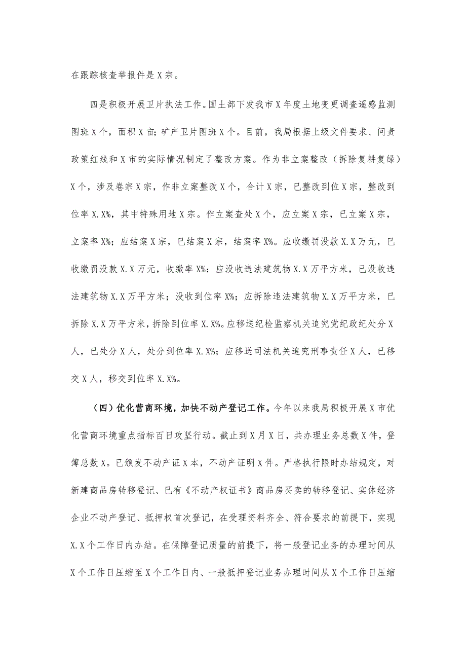 2021年自然资源局工作情况汇报总结_第3页