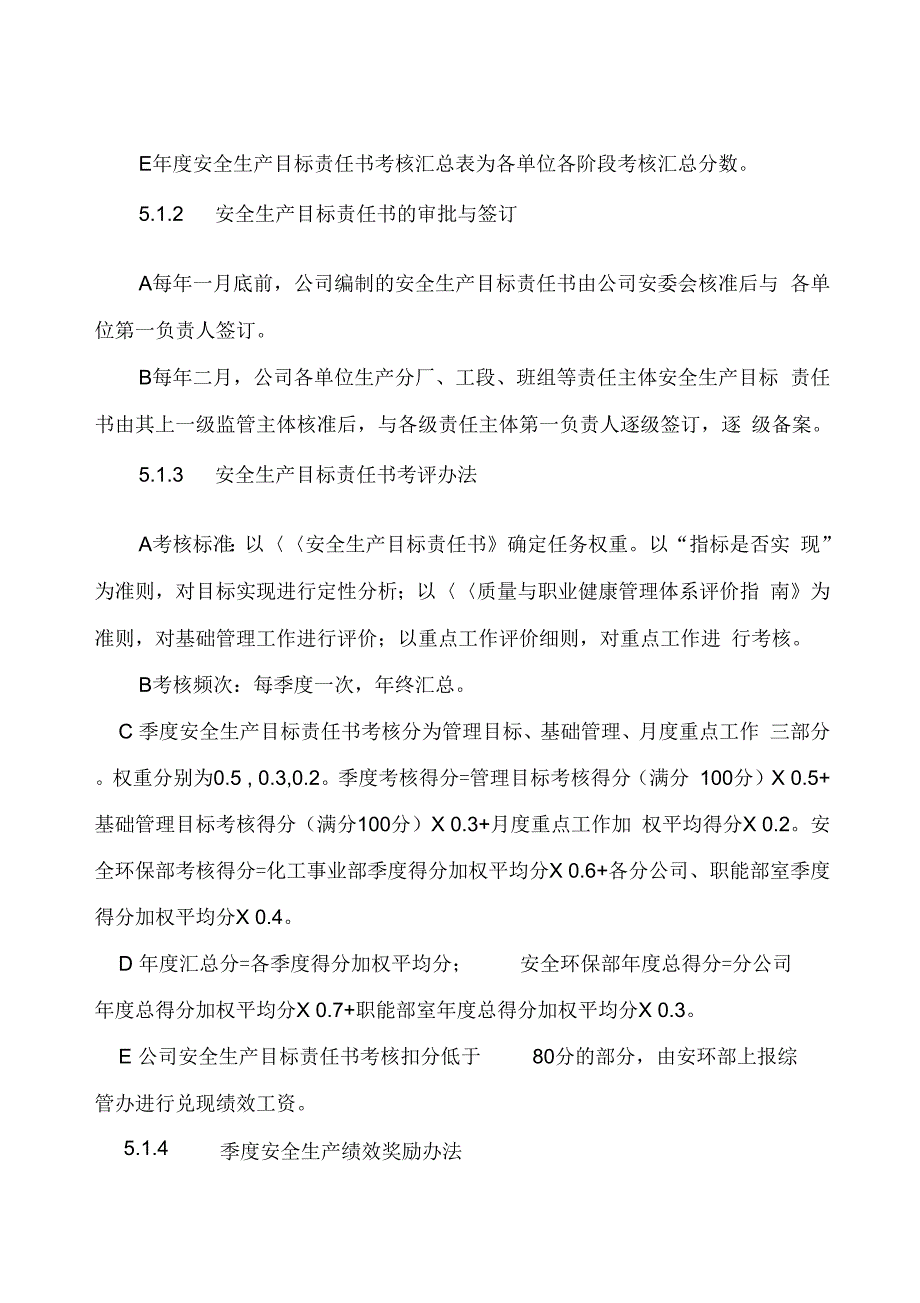 《安全绩效评价与激励管理办法》_第4页