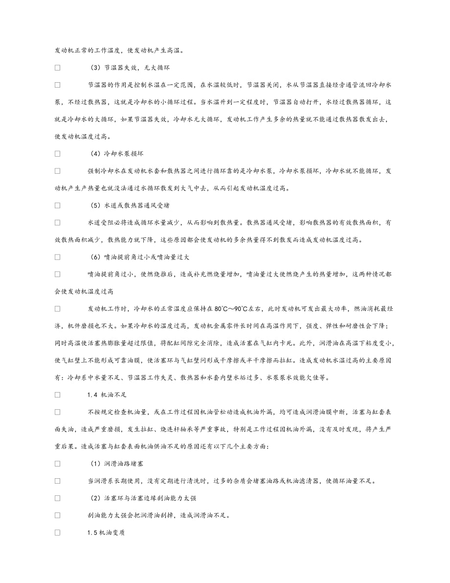 【202X最新】《安全管理论文》之浅谈发动机拉缸的原因及预防措施（通用）_第3页