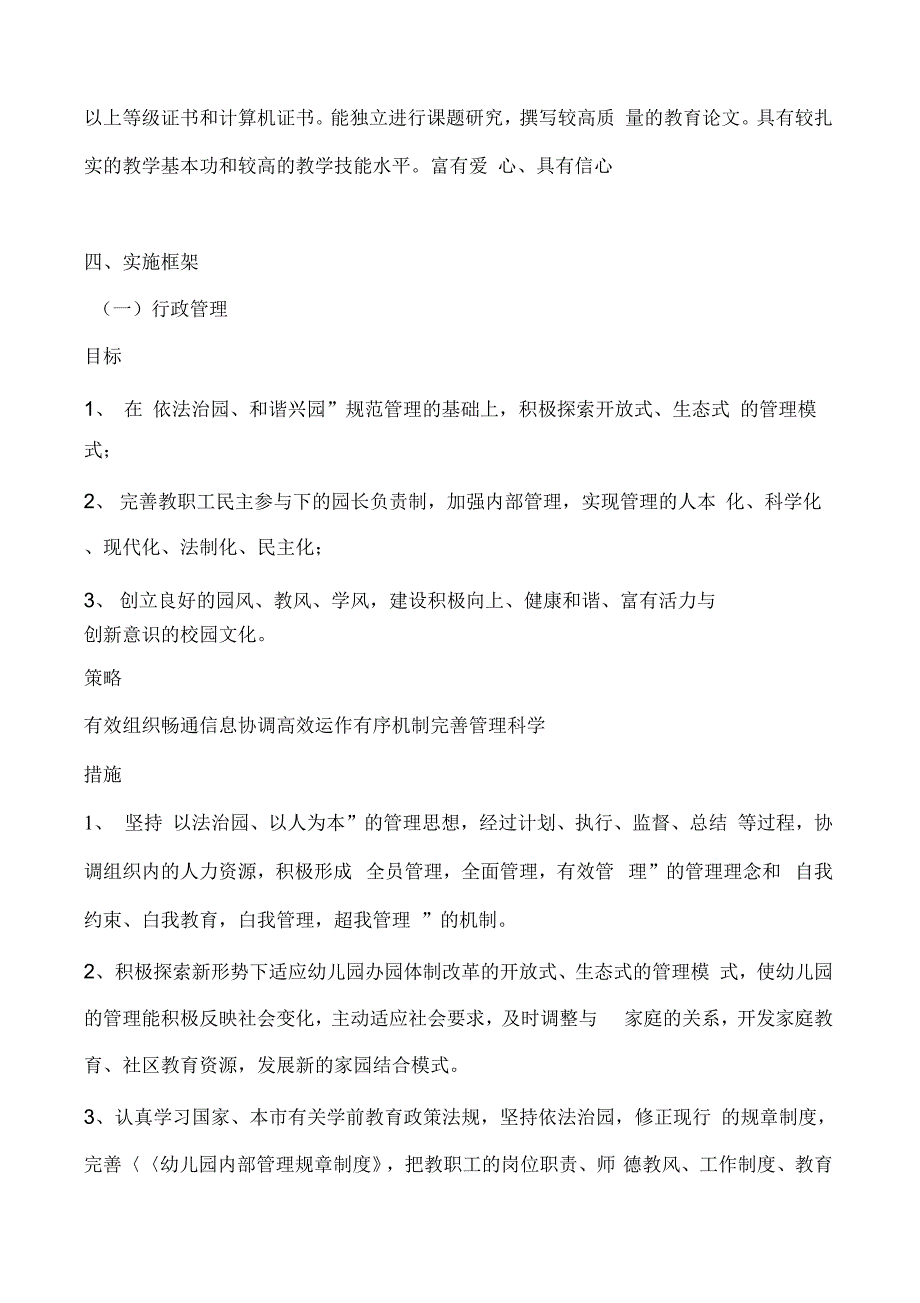 《密州街道中心幼儿园中长期发展规划》_第3页