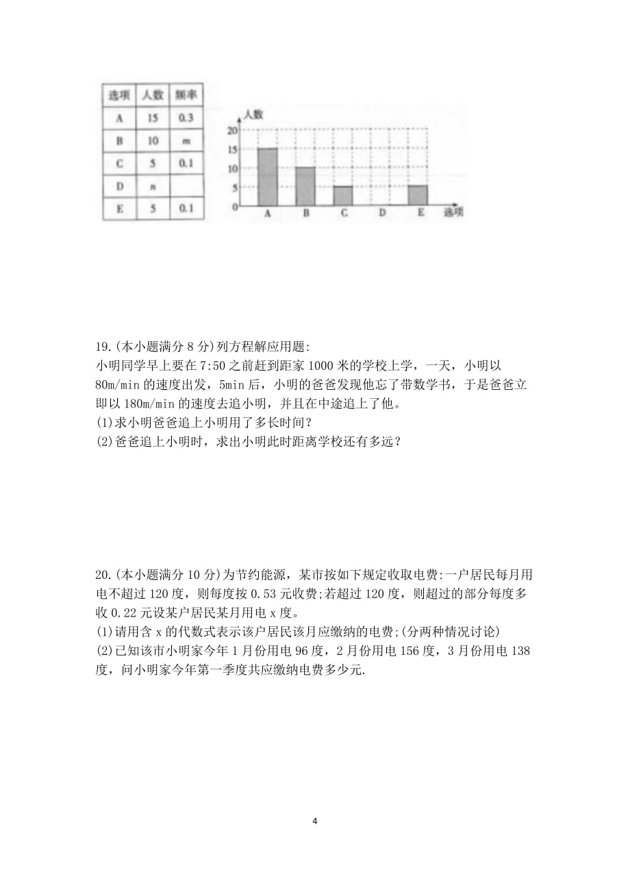 四川省自贡市2020-2021学年度第一学期七年级数学期末复习模拟测试题（无答案）_第4页