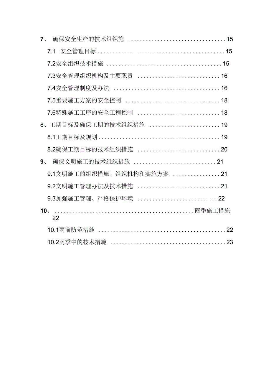 《反循环钻孔专项施工方案》_第4页