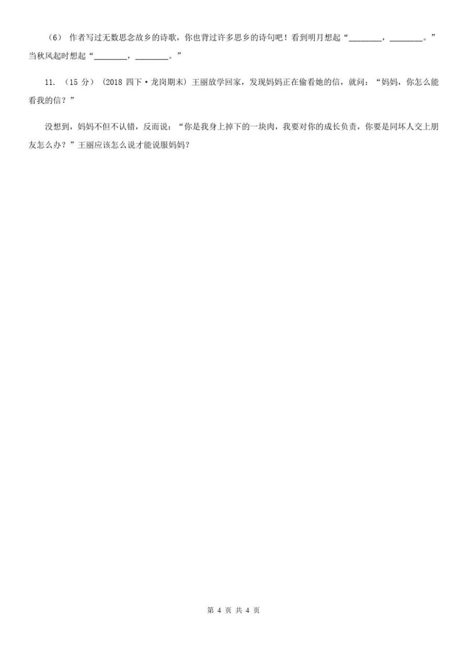 江西省九江市2020版二年级下学期语文期末考试试卷(I)卷-_第4页