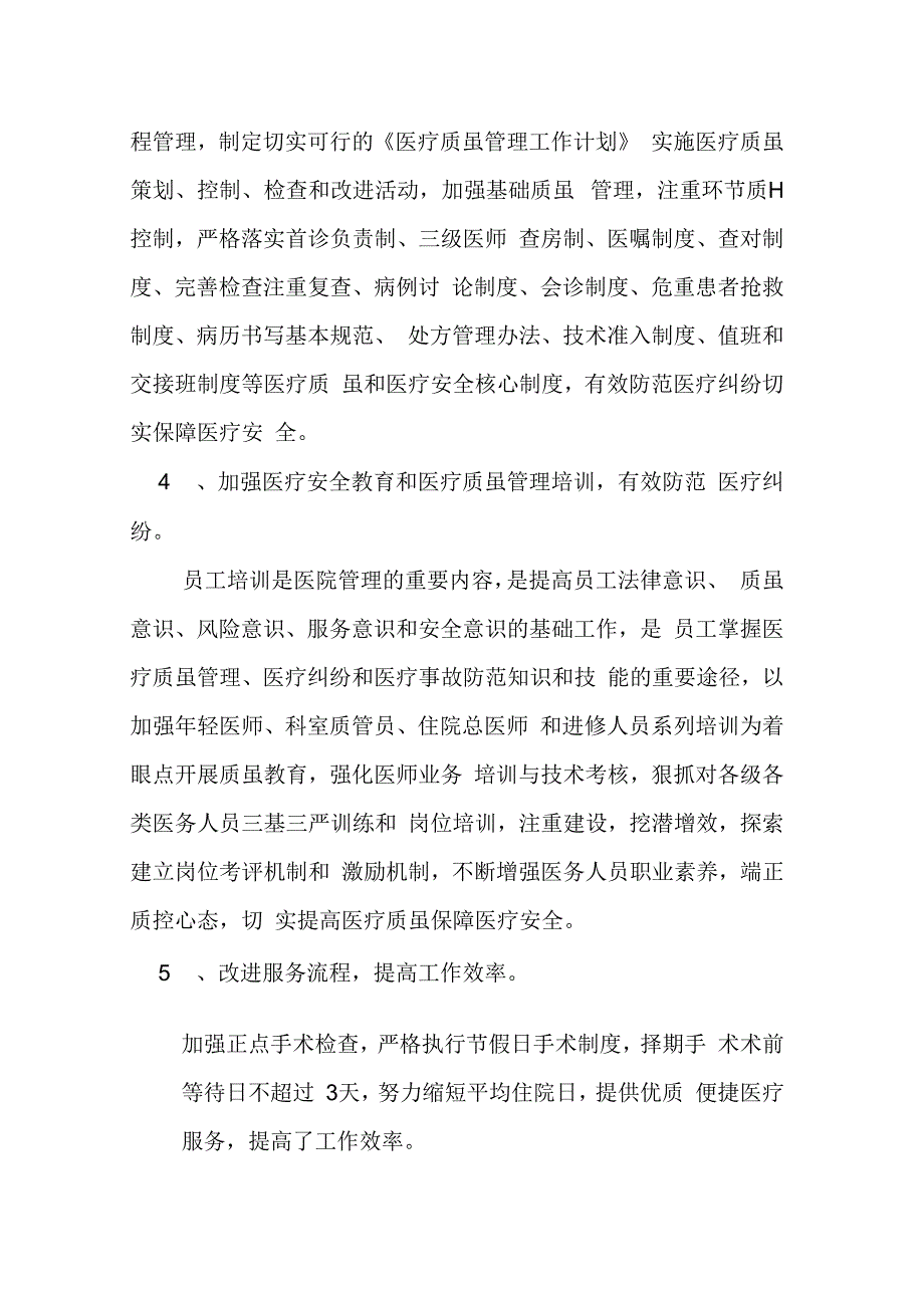 《医务人员年度述职报告》_第2页