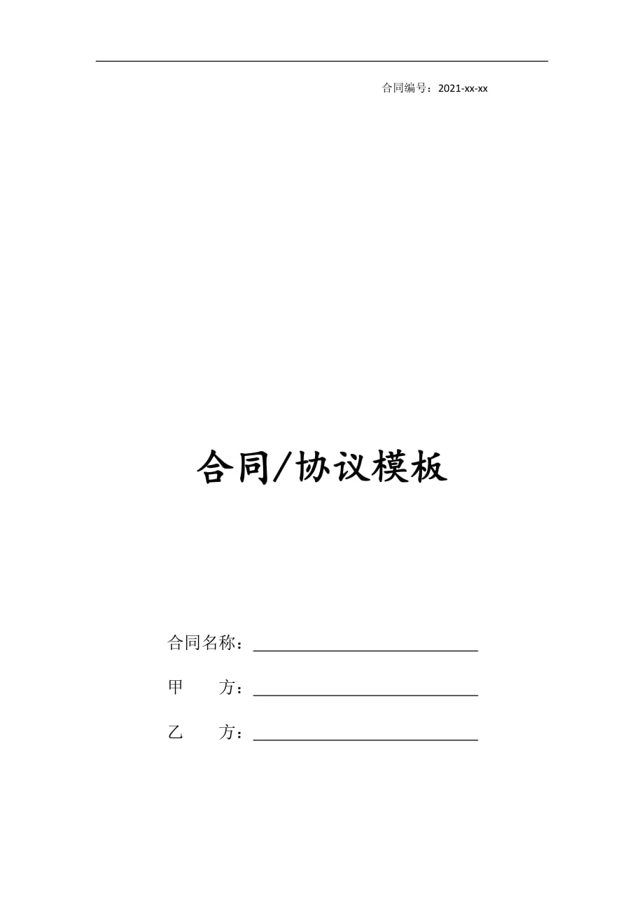 北京市产权交易合同样本模板_第1页
