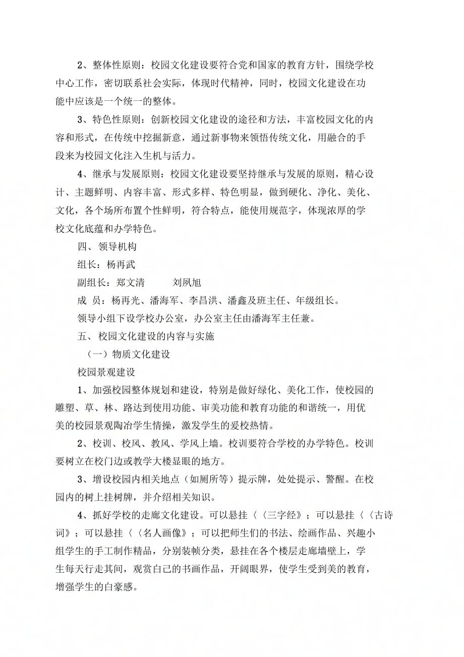 《台江县城关二小校园文化建设实施》_第2页