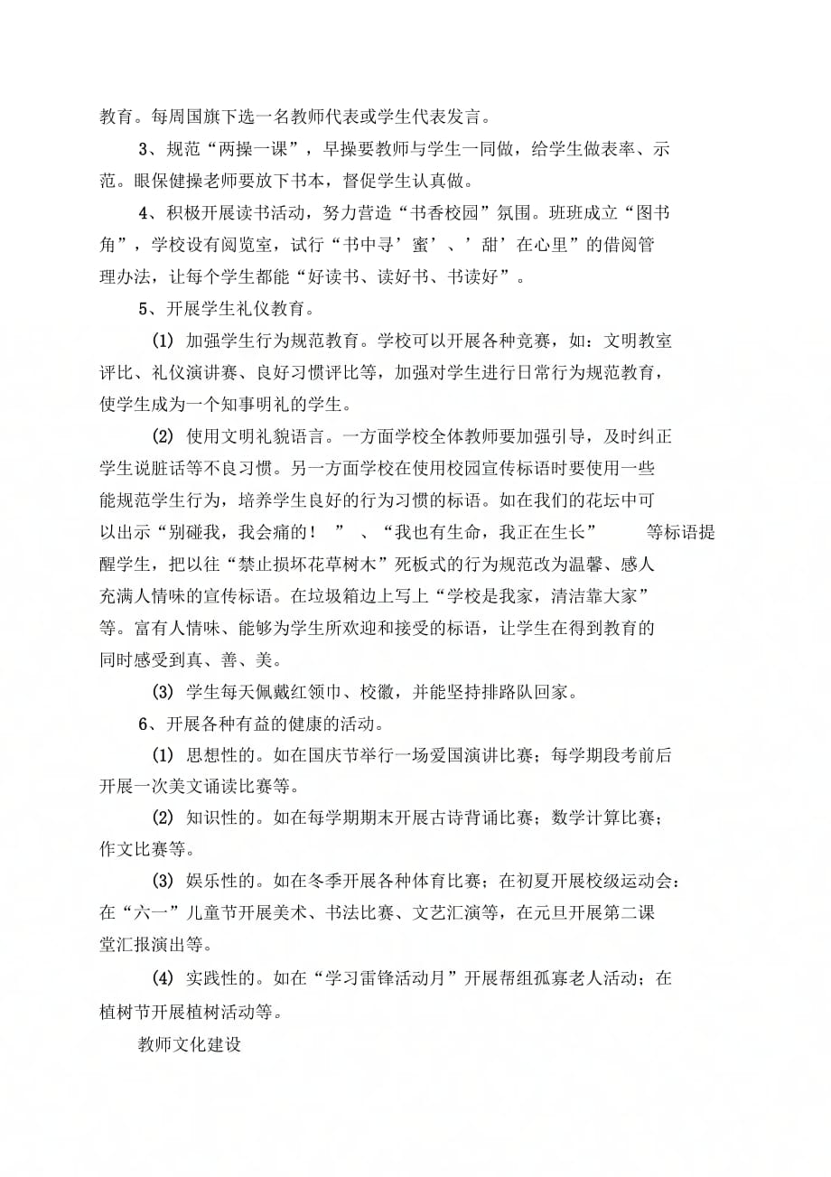 《台江县城关二小校园文化建设实施》_第4页