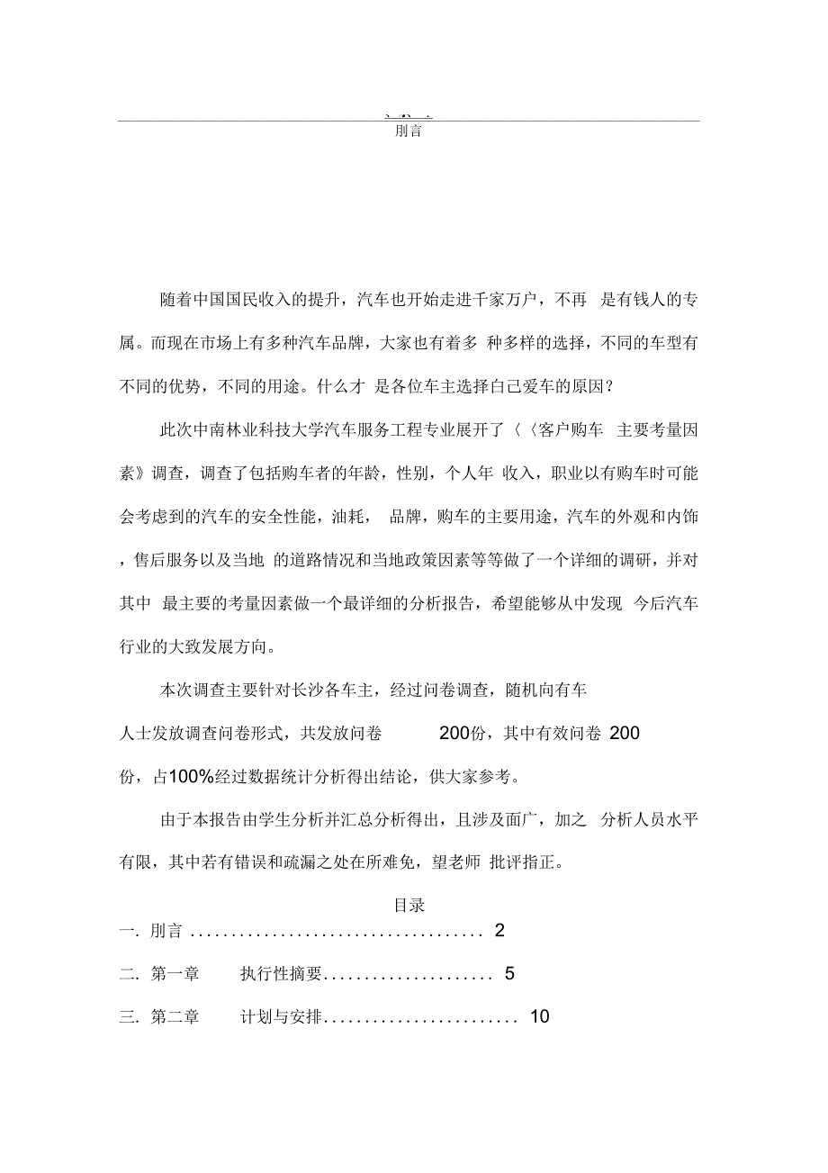 《客户购车主要考虑因素调研报告》_第3页