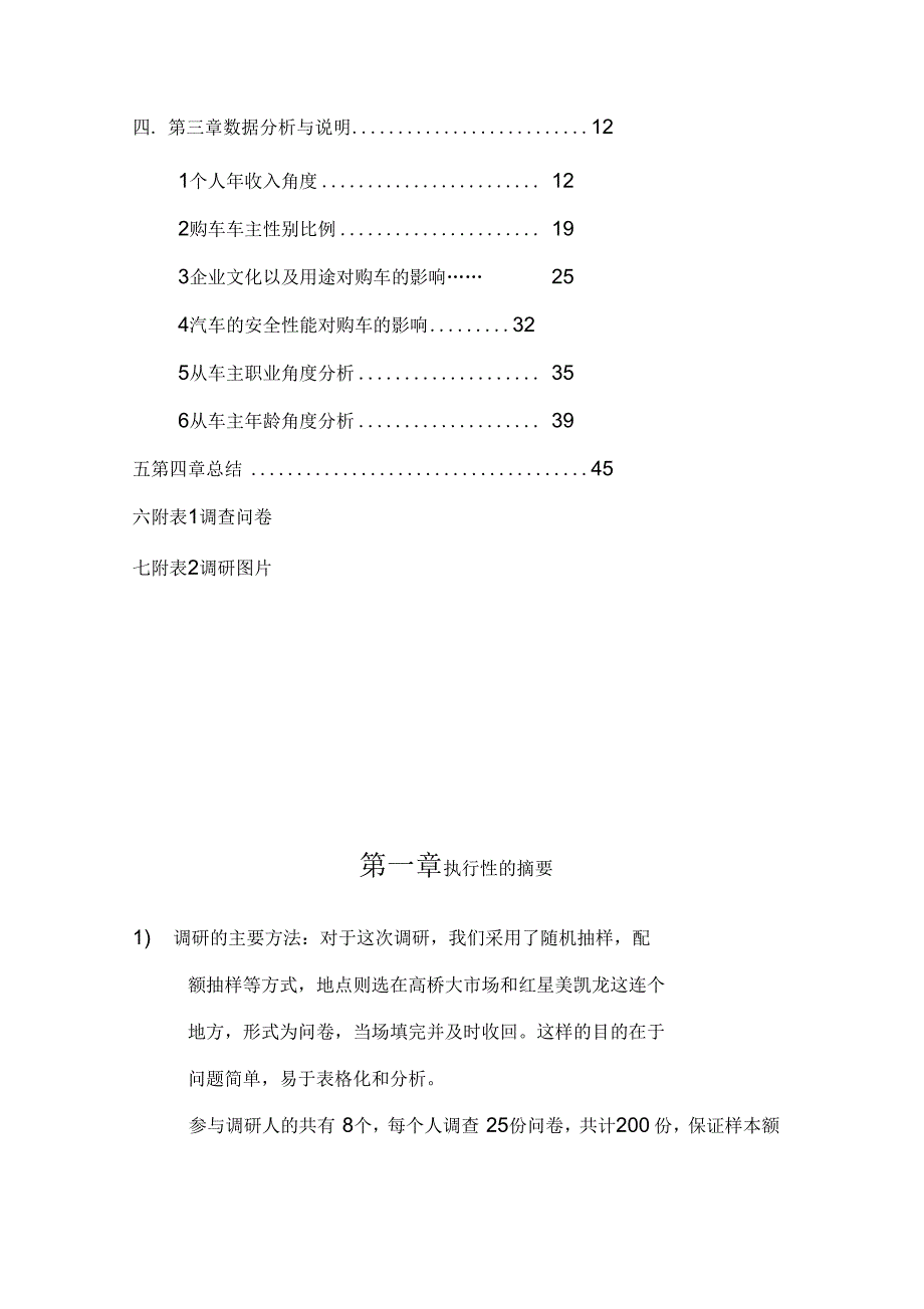 《客户购车主要考虑因素调研报告》_第4页