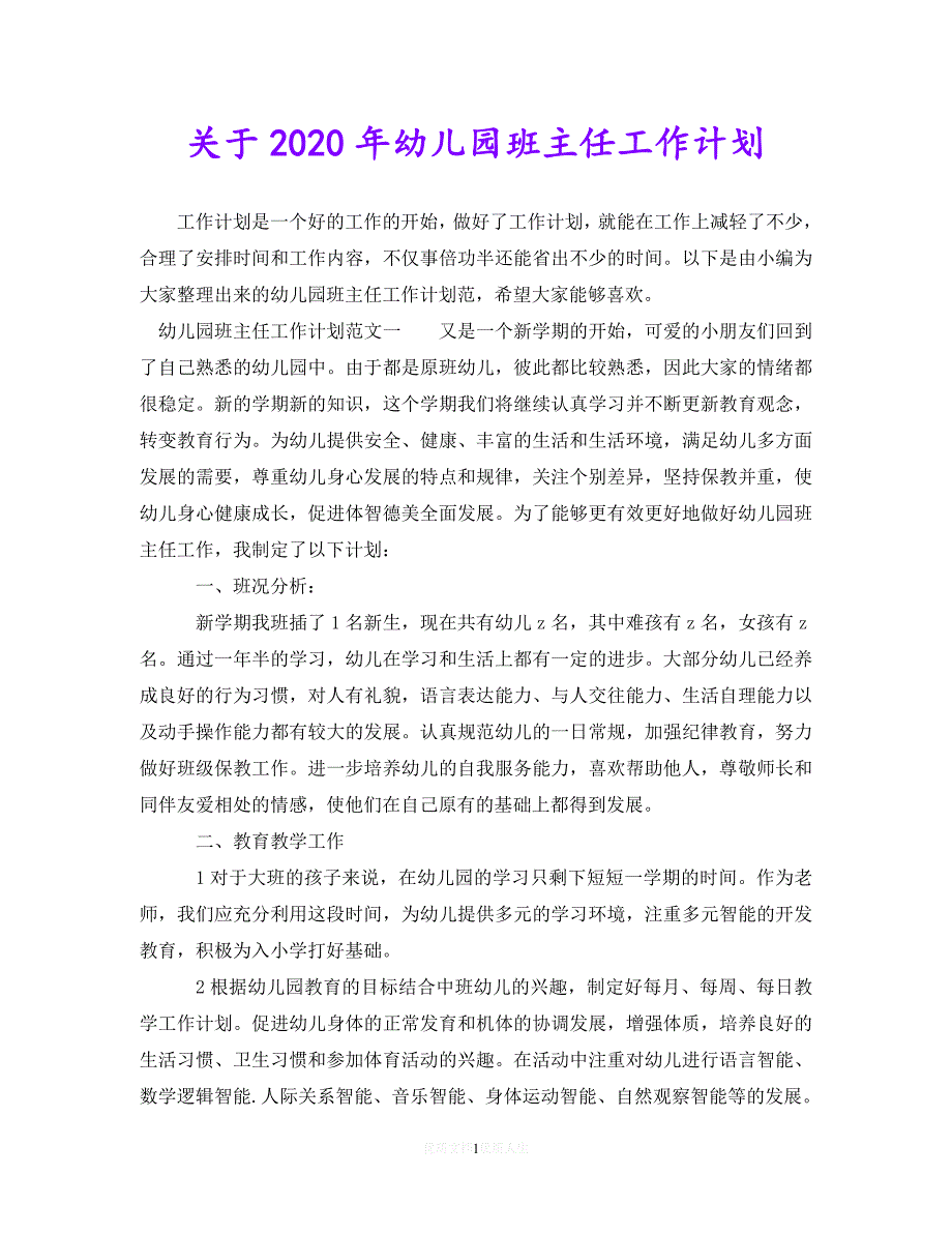 202X最新(精选）关于2020年幼儿园班主任工作计划（通用）_第1页